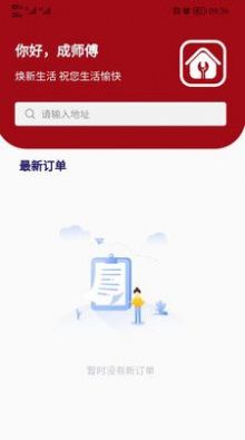 房匠工长管理app官方版下载图片1