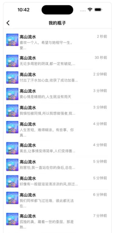 漂流瓶树洞倾诉app免费版下载 v1.0