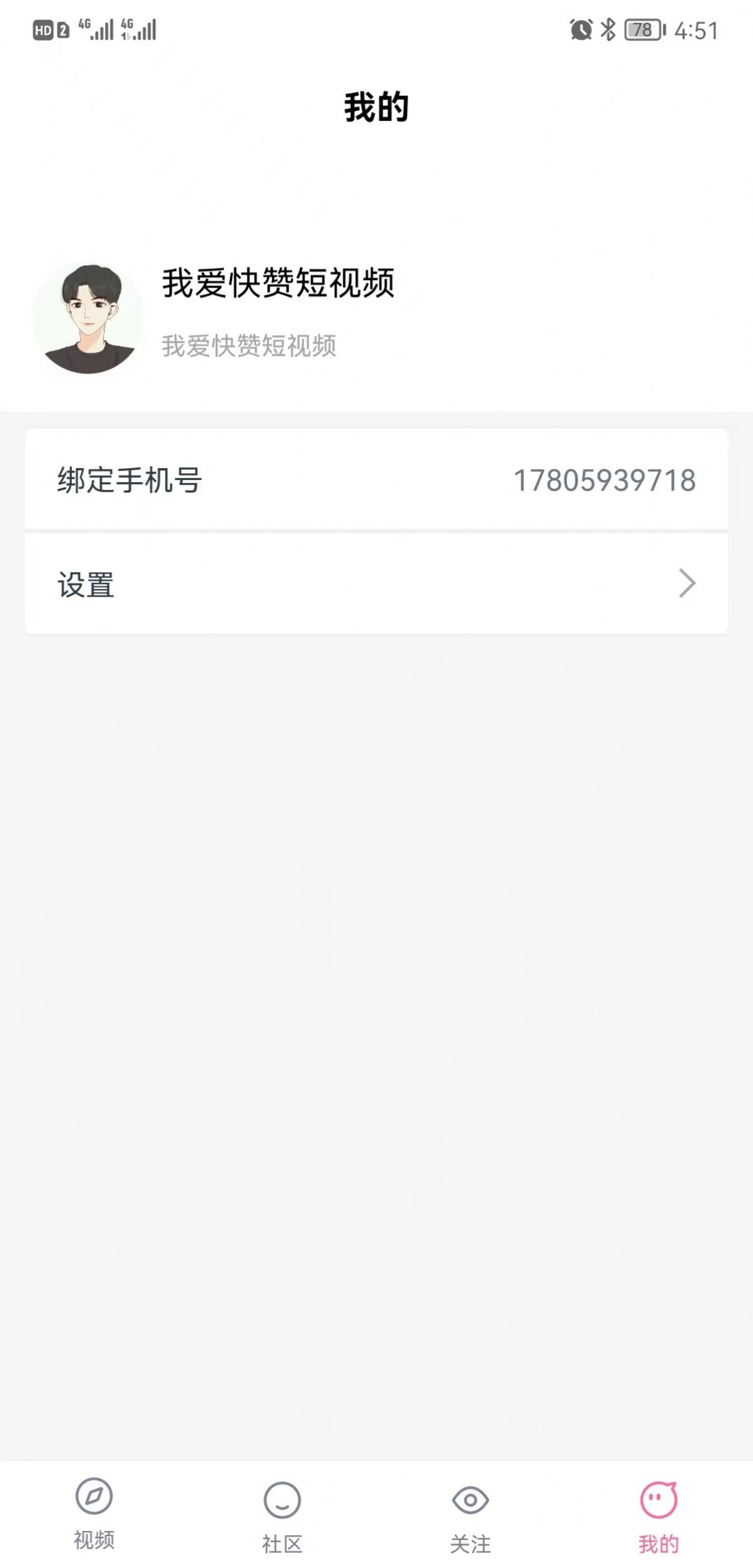 快赞短视频免费官方下载 v1.3.0