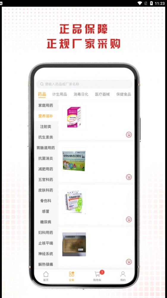 药直购官方平台app下载 v1.0.1