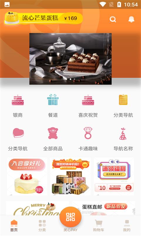 美心西饼官方版app下载安装 v1.41