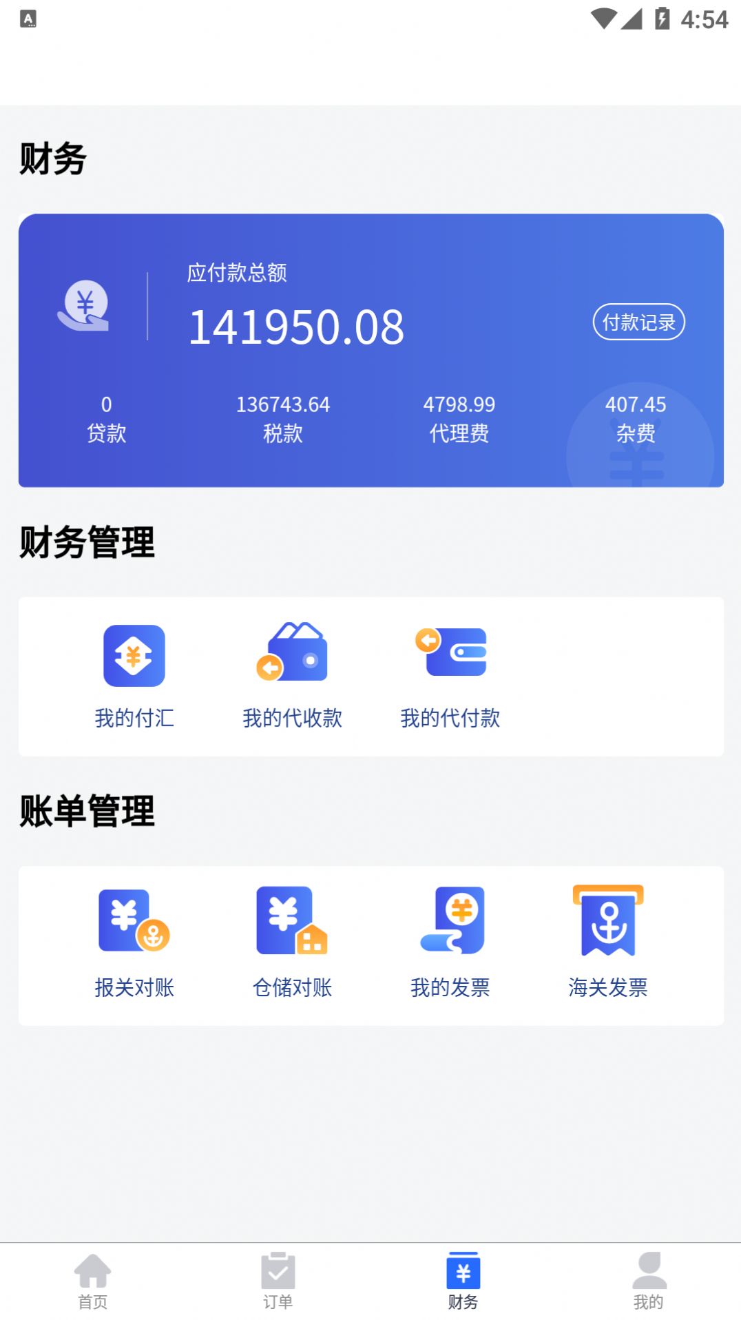 芯达通供应链APP官方下载 v1.0.0