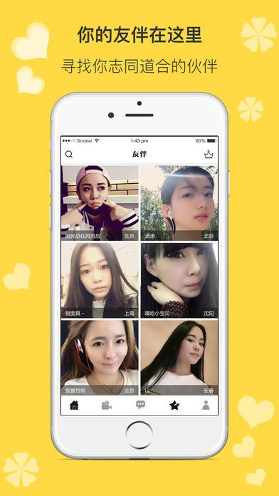 友伴官方app下载手机版 v1.0.0