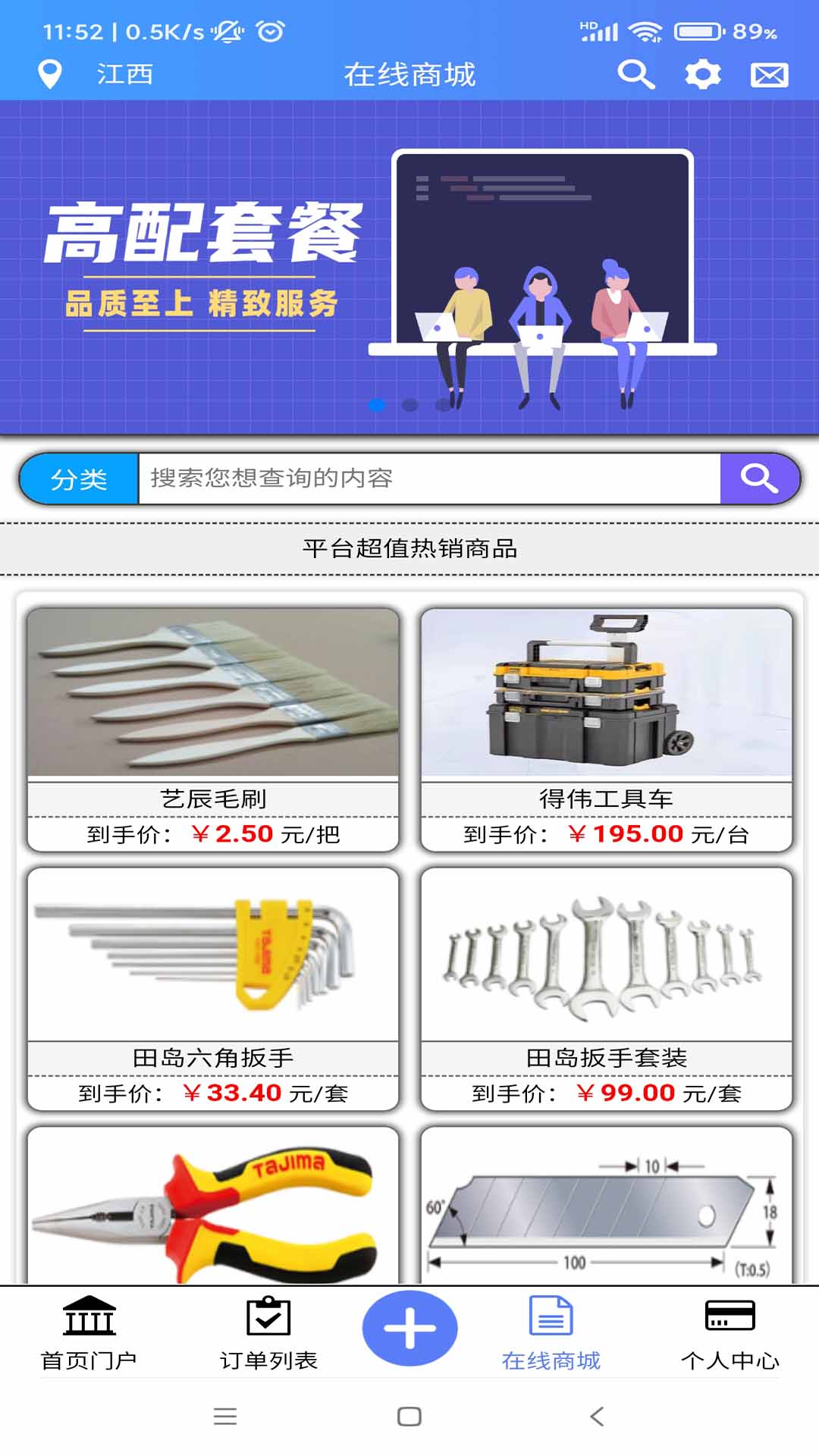 家居安师傅企业端app手机版下载图片2