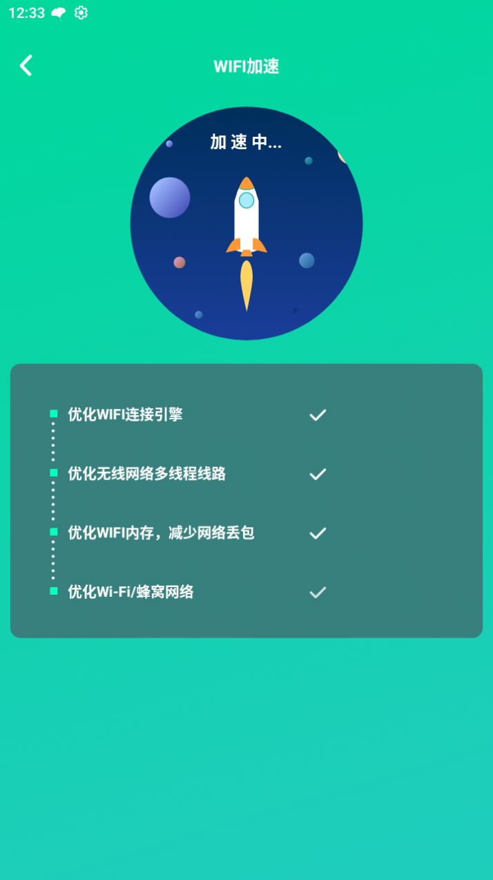 超快wifi助手app手机版下载 v1.0.1