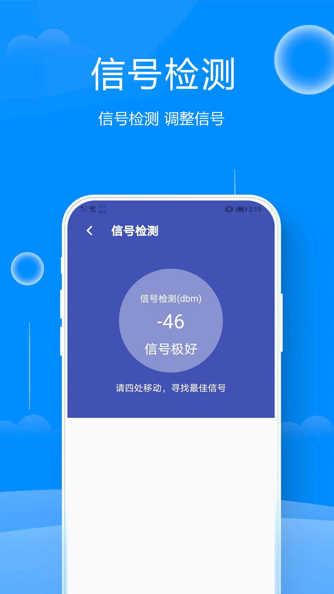 易点WIFI助手app官方下载 v1.0.2