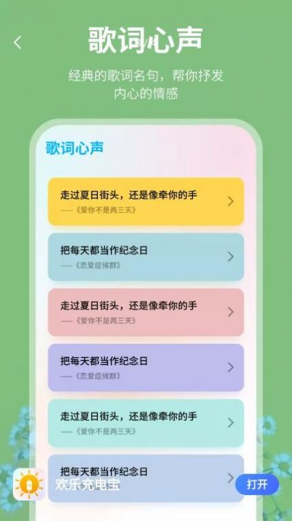 欢乐充电宝app官方下载 v1.0.0