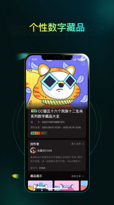 绯凡数藏app官方版下载 v1.0