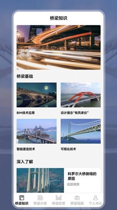 建桥梁师app学习官方版图片1