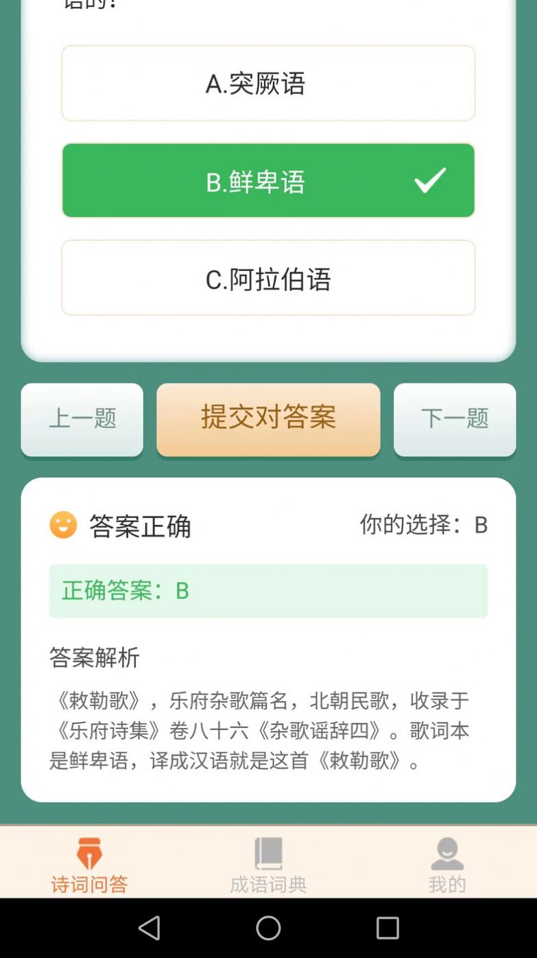 芒种成语官方手机版下载 v2.1.0