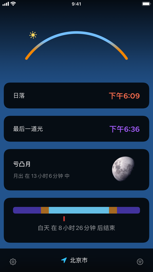 Lumy日出日落软件app最新版下载 v4.8.3