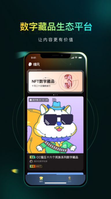 绯凡数藏app官方版下载图片1