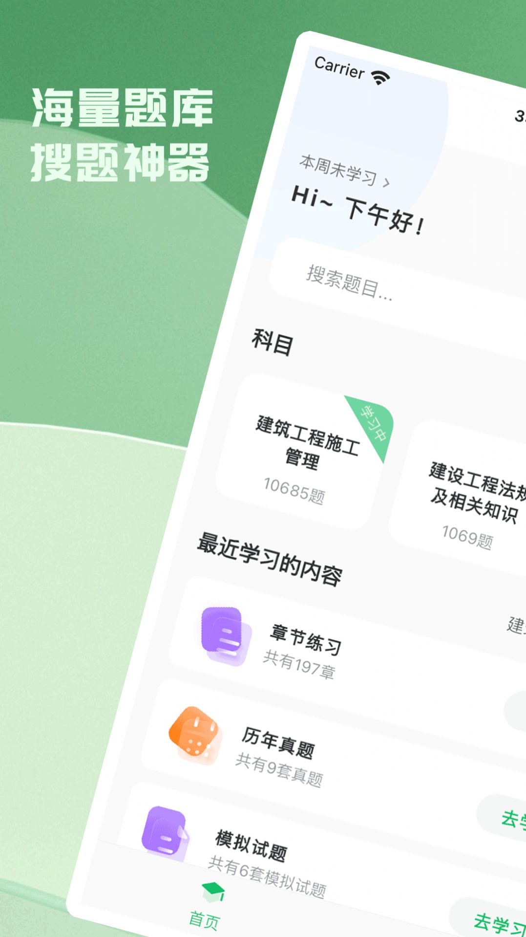 WB搜题神器app官方下载图片2