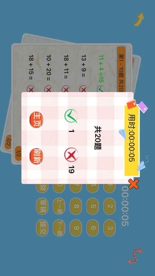 小儿算术app安卓版 v1.0