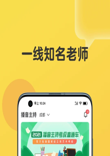 ECS播音主持app官方版 v1.0.0