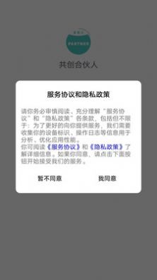 共创合伙人营销管理app官方下载图片1