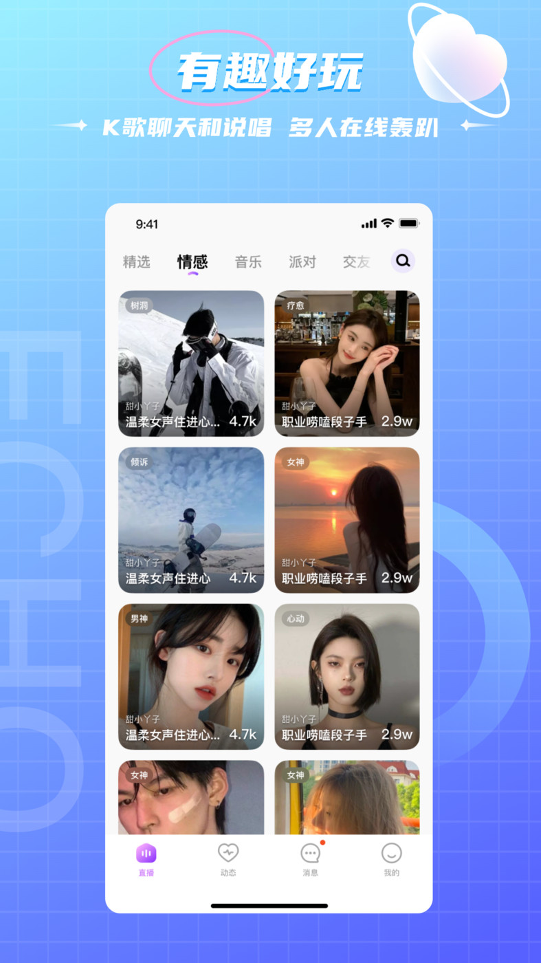 米鹿开黑语音app官方下载图片5