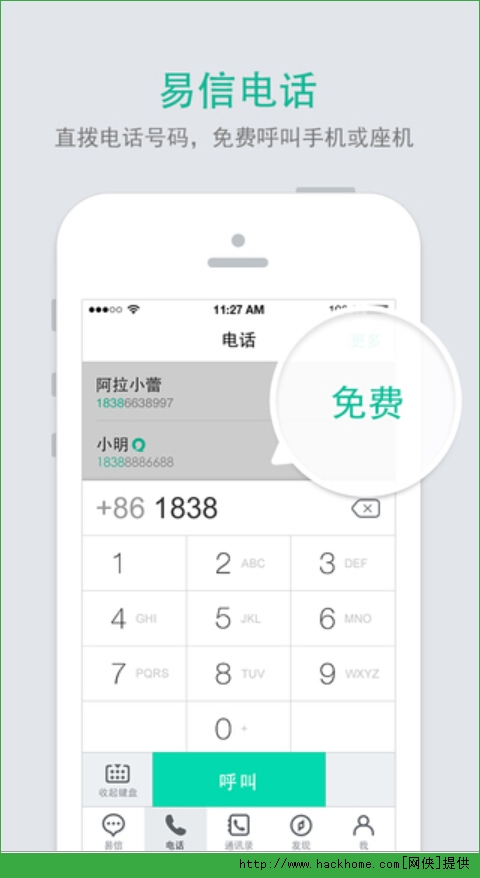 易信app3.0官方iOS正式版 v8.4.10