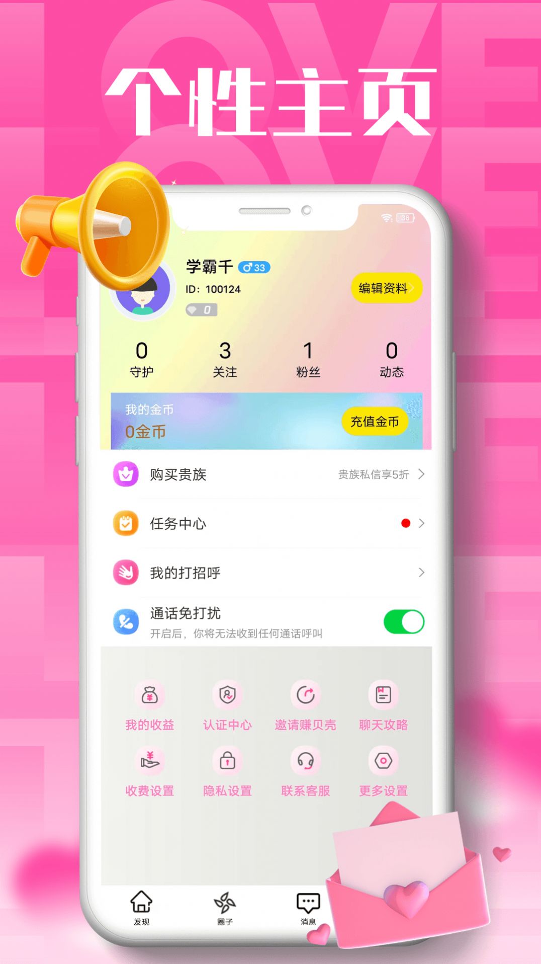 海聊视频交友最新版下载 v1.0.0