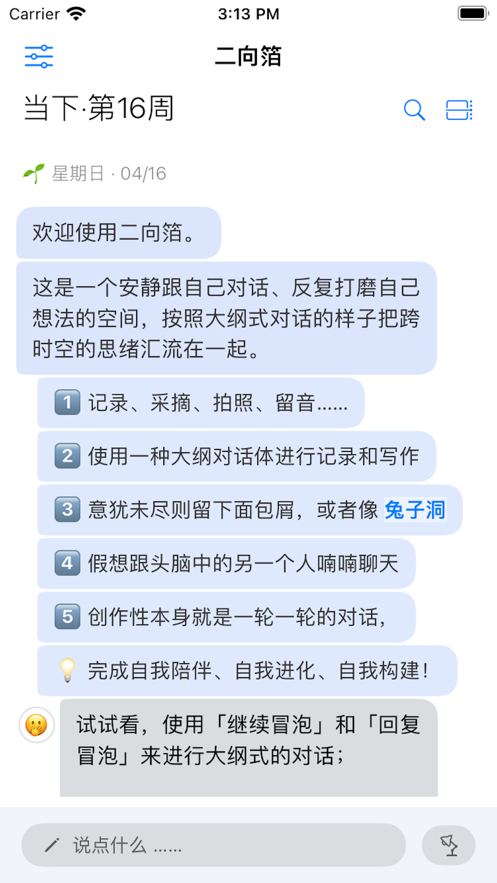 二向箔对话创作app官方版 v0.1