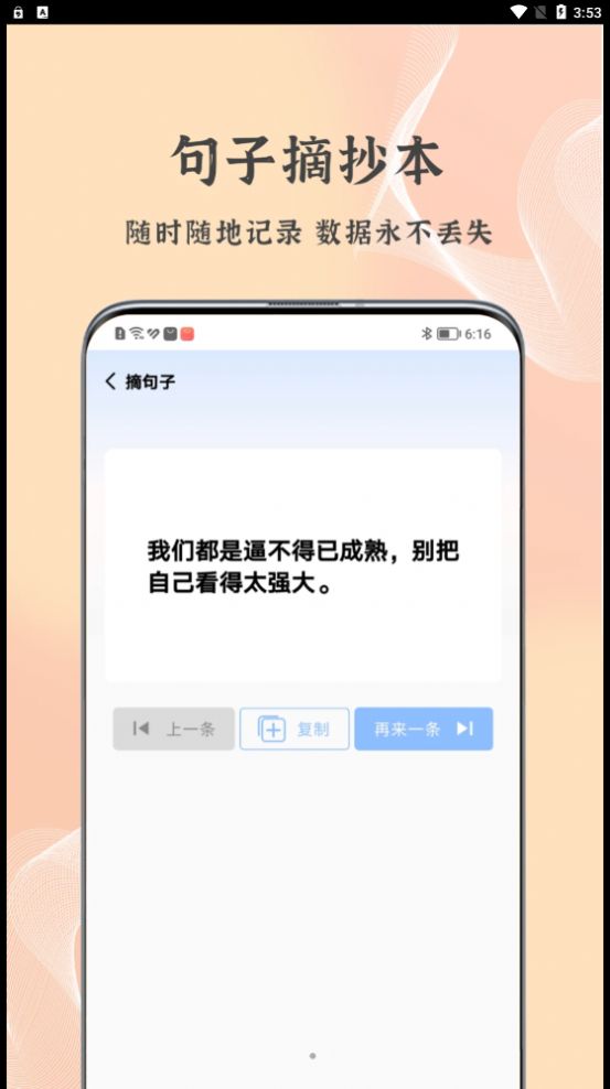 朋友圈文案控app手机版下载 v1.0