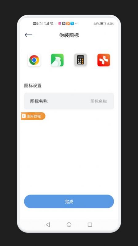 录音隐藏模式app官方下载 v1.1