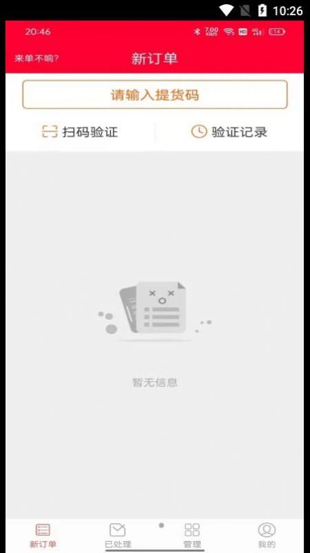 火树商家订单管理app官方下载 v4.7.36