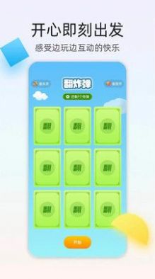 4395乐园聚会神器app下载 v1.1