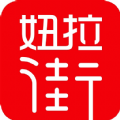 妞拉街购物app手机版下载 v0.0.29