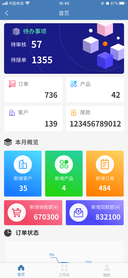 慧包装app软件下载图片1