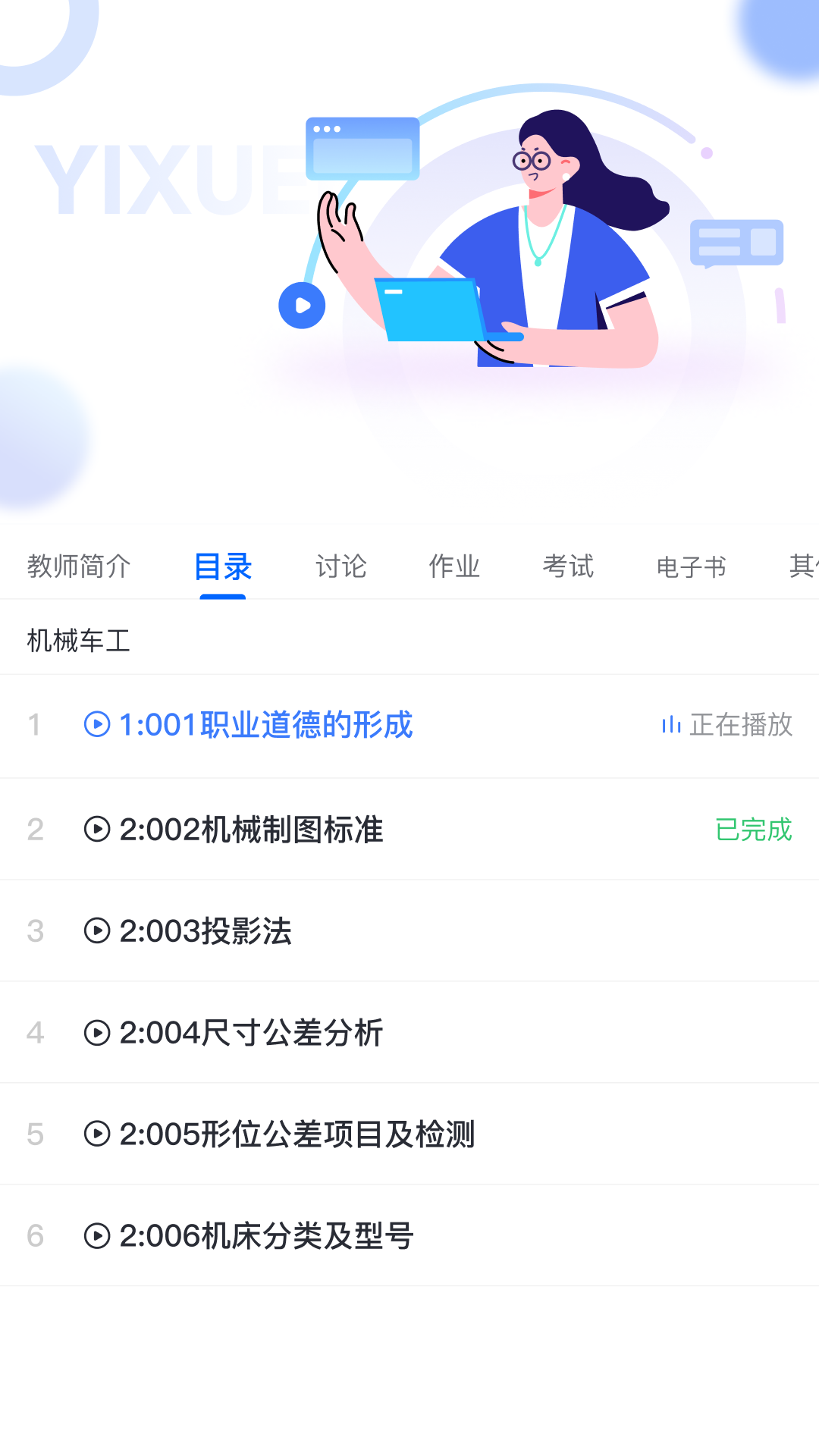 亿学宝云软件手机版下载 v1.0.1