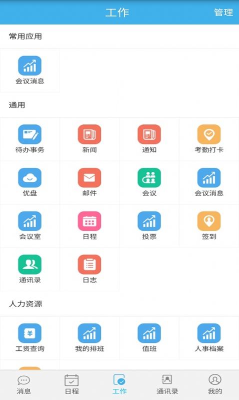 立办智慧办公app手机版图片1