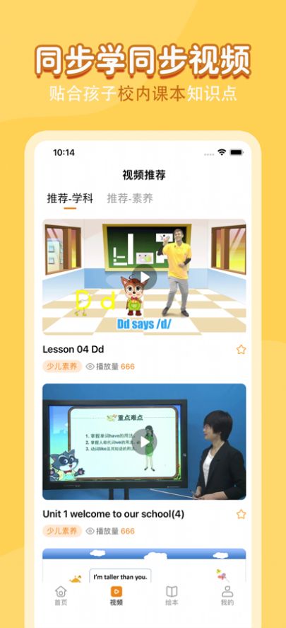 同步学小学语文app官方版下载 v1.0