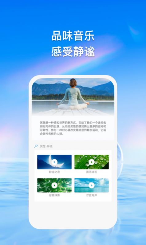 品乐睡眠app官方下载 v1.0.1