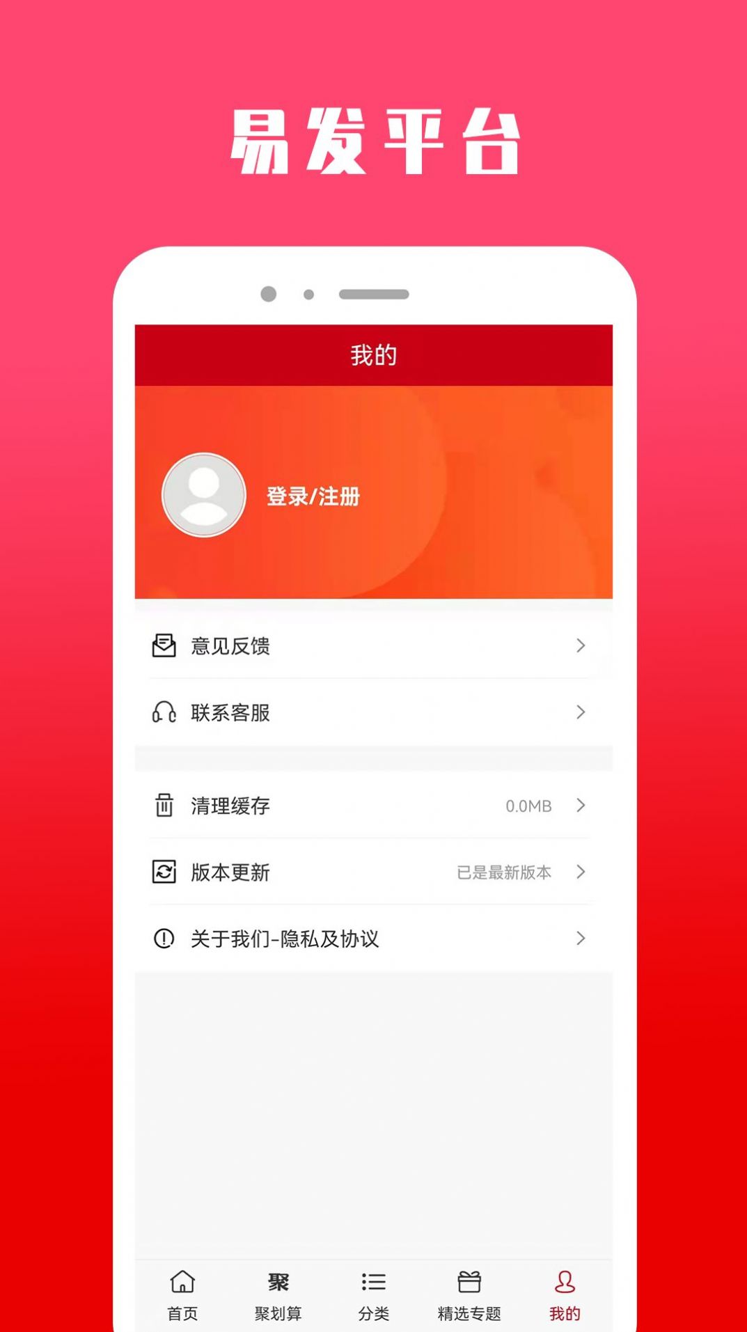 易发购物平台app软件官方版 v1.5