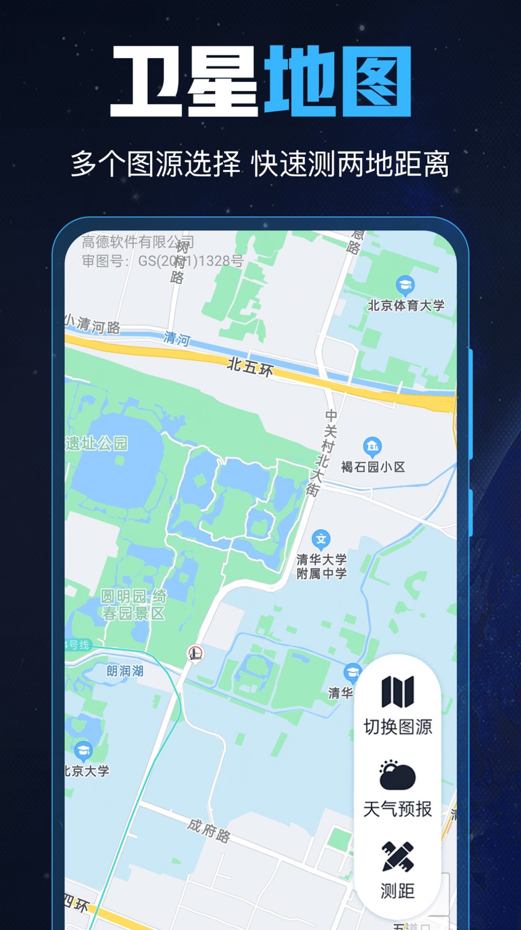 GPS导航工具箱app手机版下载 v10.1.1001