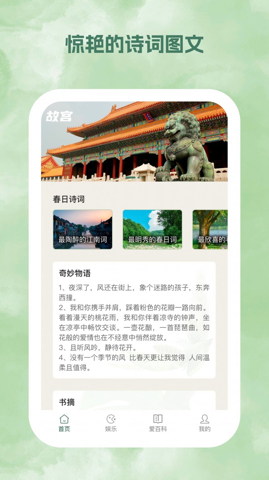 春风乍起成语学习app官方下载 v1.0.1