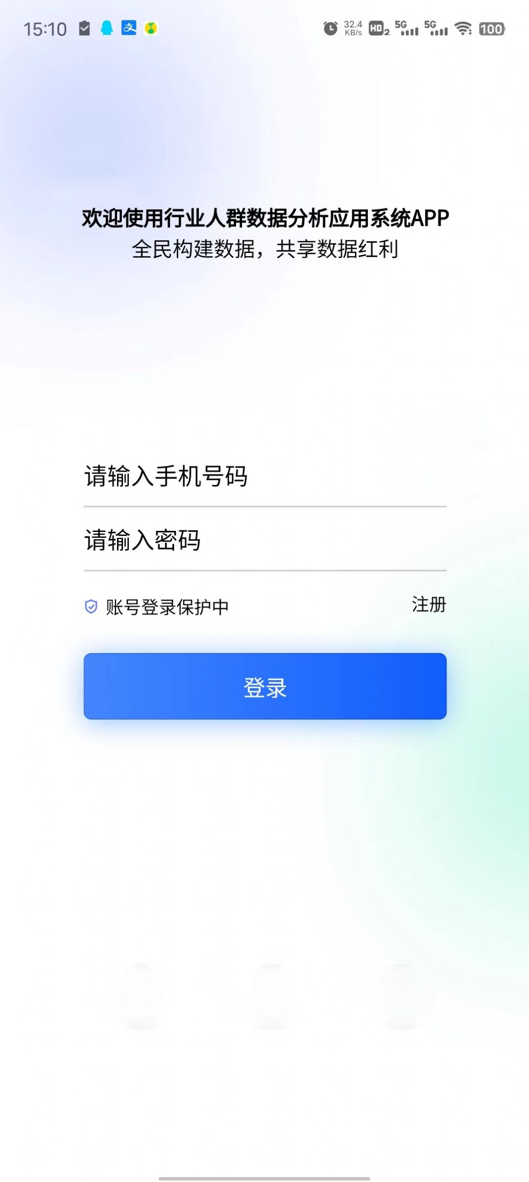 行业人群数据分析应用系统app官方下载 v1.0.0