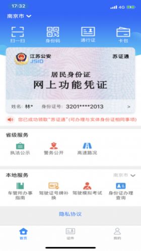 苏证通最新版官方app下载图片1