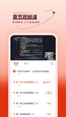 房地产估价师优题汇最新版app软件下载 v1.0