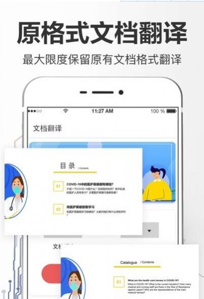 拍照翻译大全app官方版下载图片1