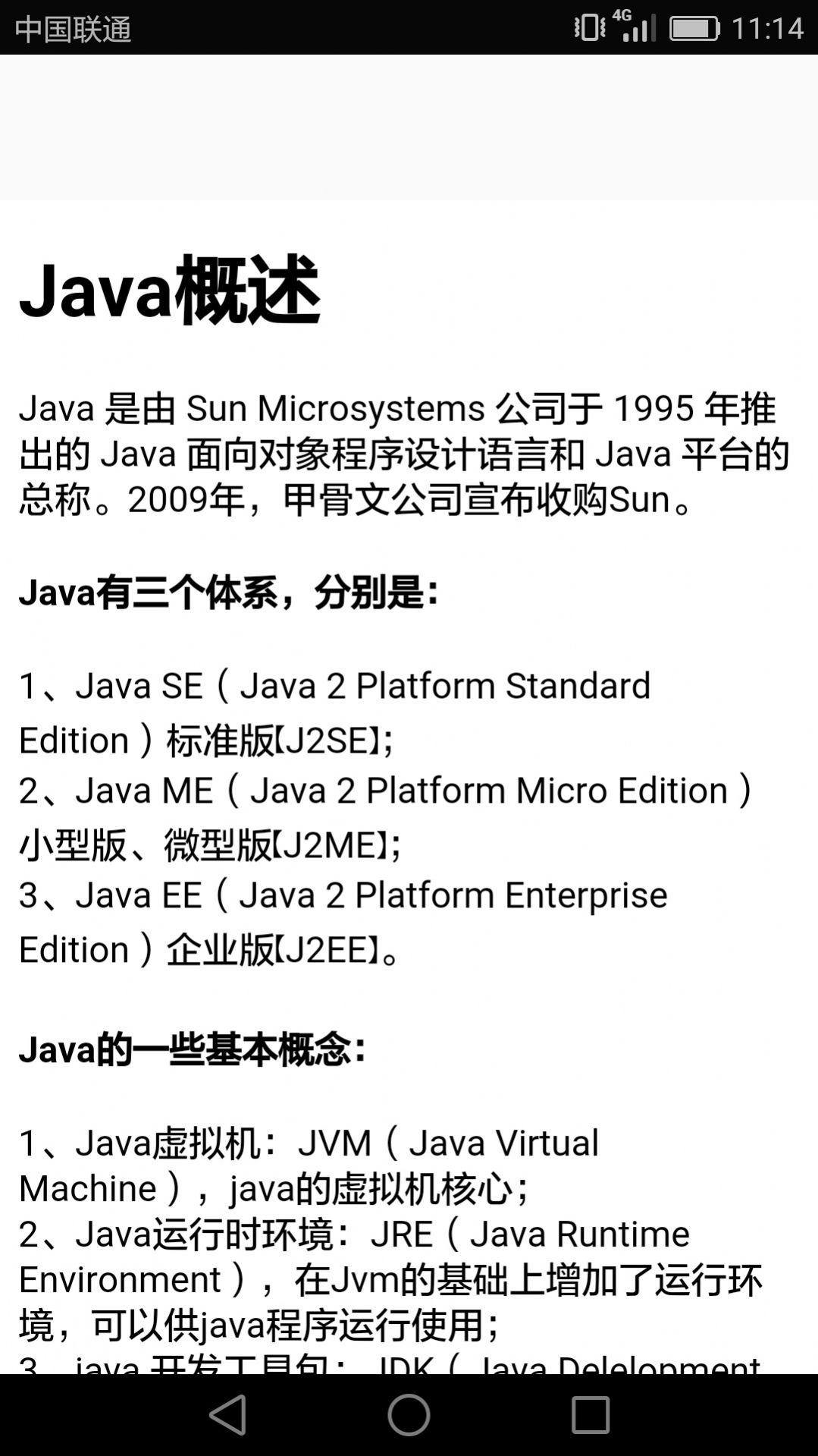 Java语言学习app手机版下载图片4