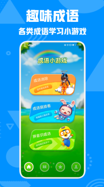 熊猫招财猜成语app官方版 v1.2