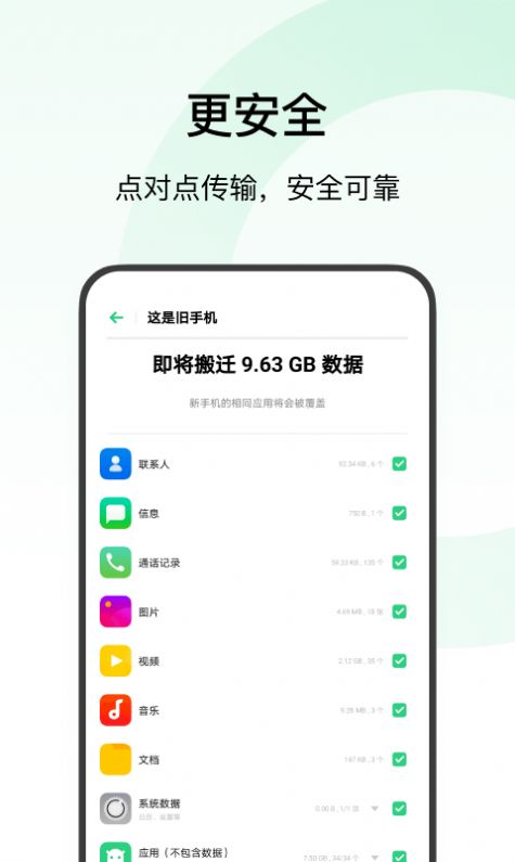 欢太手机搬家app官方版软件免费下载 v13.9.0