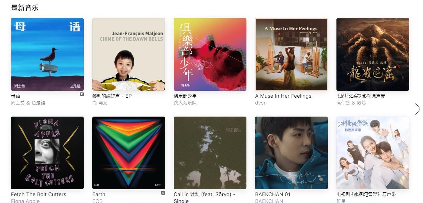 Apple Music安卓3.6官方正式版 V13