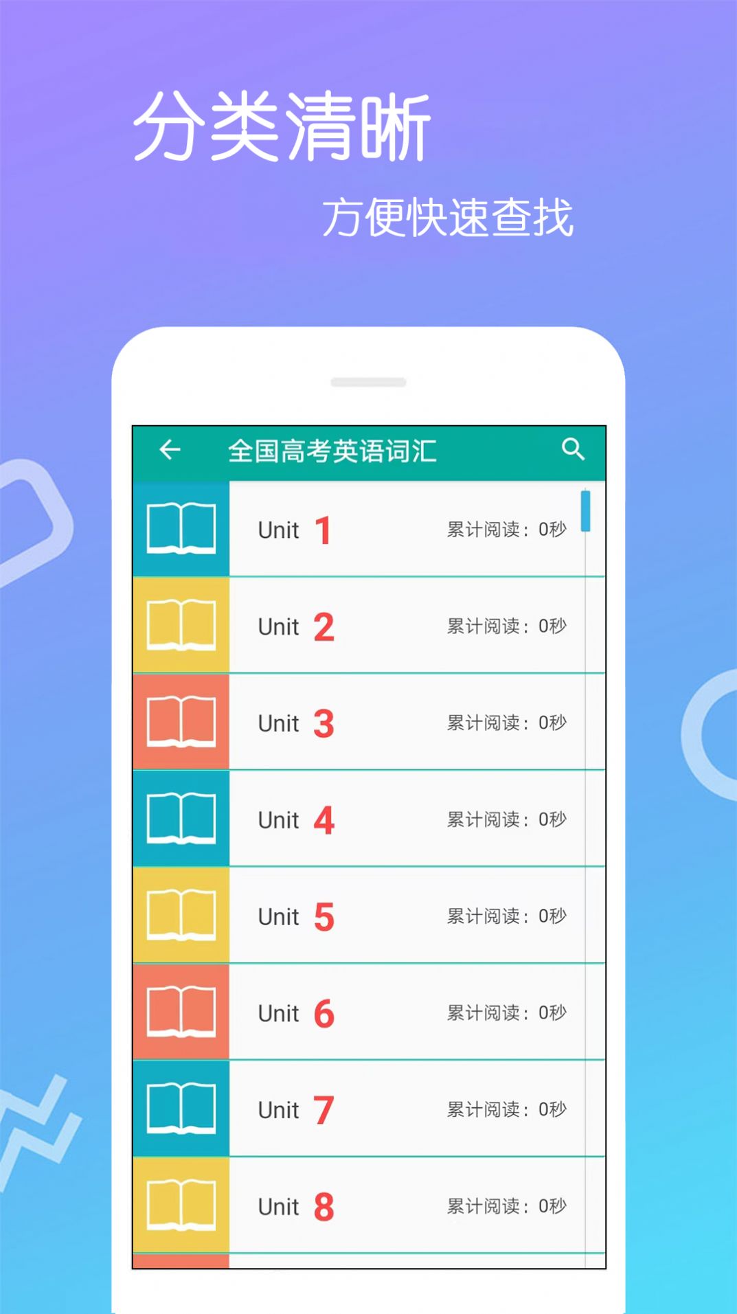 英语单词王app官方版 v4.0.0.0