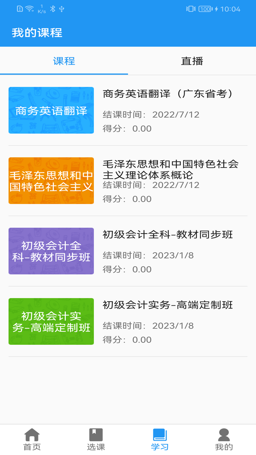 教育云课堂app官方下载 v5.0.2