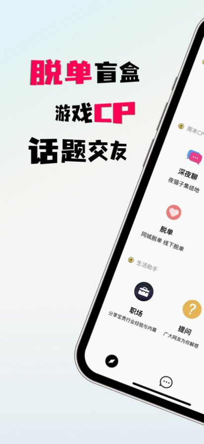 周末CP交友app官方下载 v1.0