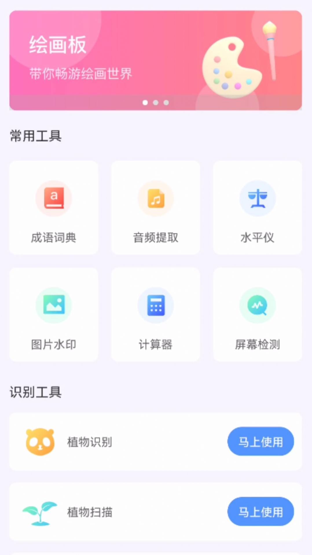 月光工具盒子app官方下载 v1.0.0