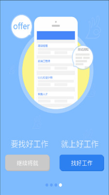 好工作app软件下载 v1.2.1